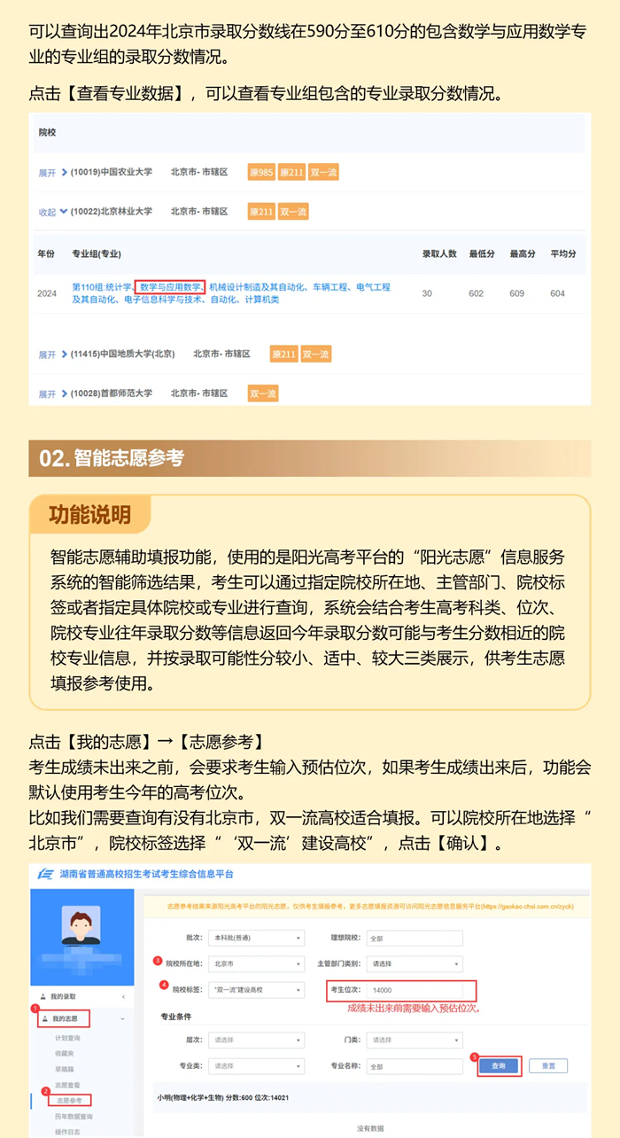 2026年湖南高考自愿怎样填报,全进程具体操纵步骤及流程