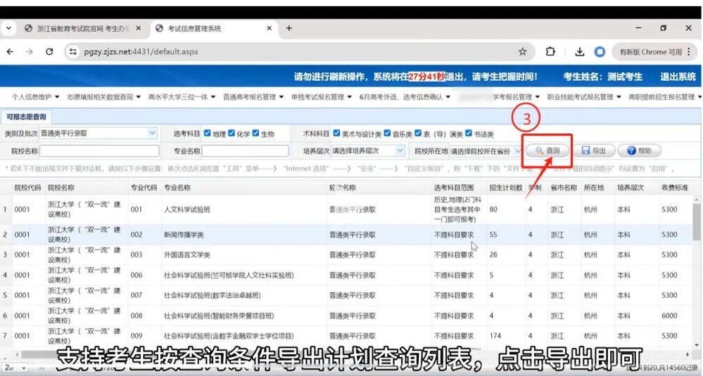 2026年浙江高考自愿怎样填报,全进程具体操纵步骤及流程