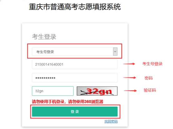 2026年重庆高考自愿怎样填报,全进程具体操纵步骤及流程