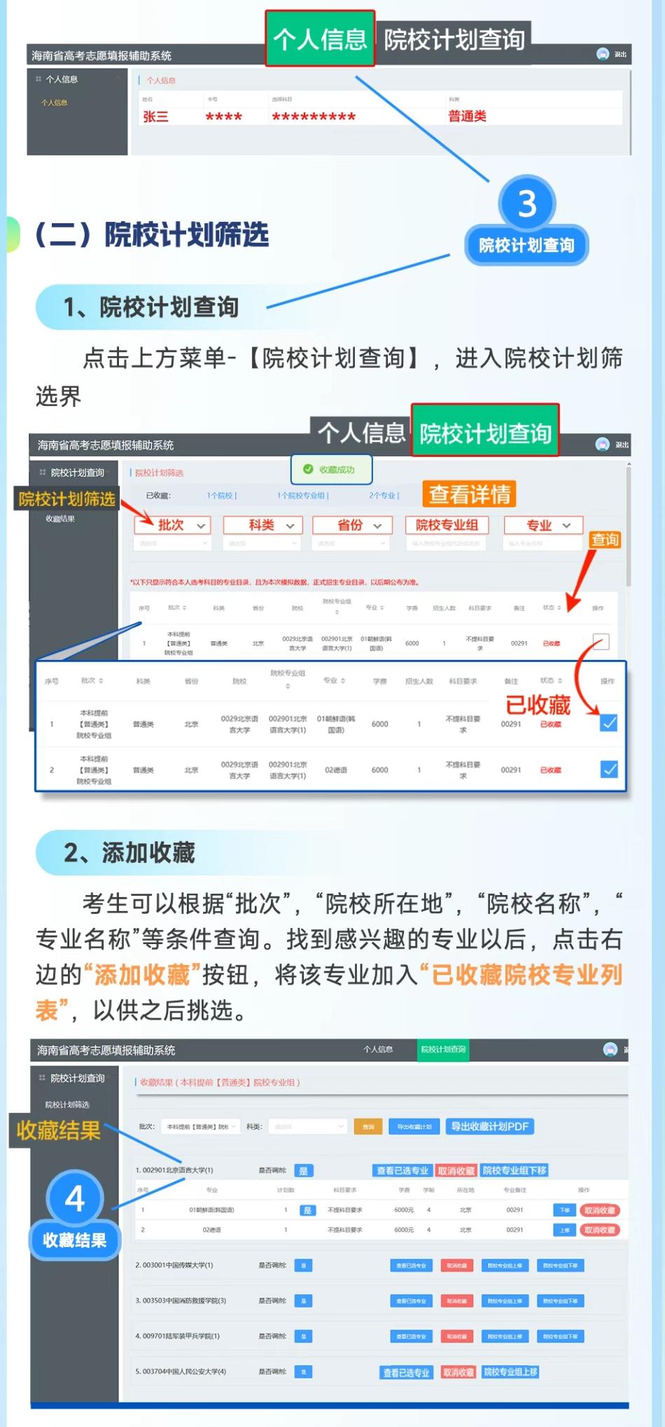 2026年海南高考自愿怎样填报,全进程具体操纵步骤及流程