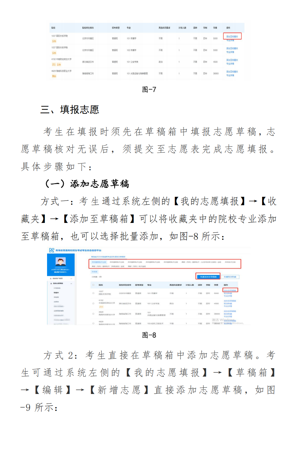 2026年轻海高考自愿怎样填报,全进程具体操纵步骤及流程