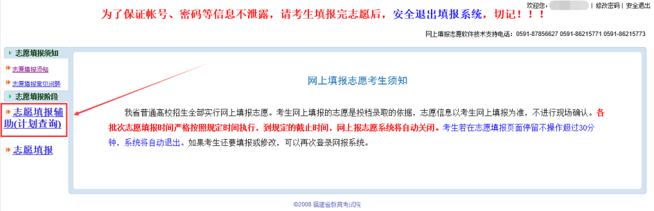 2026年福建高考自愿怎样填报,全进程具体操纵步骤及流程
