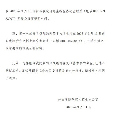 交际学院2026考研分数线一览表（含2025年复试线）