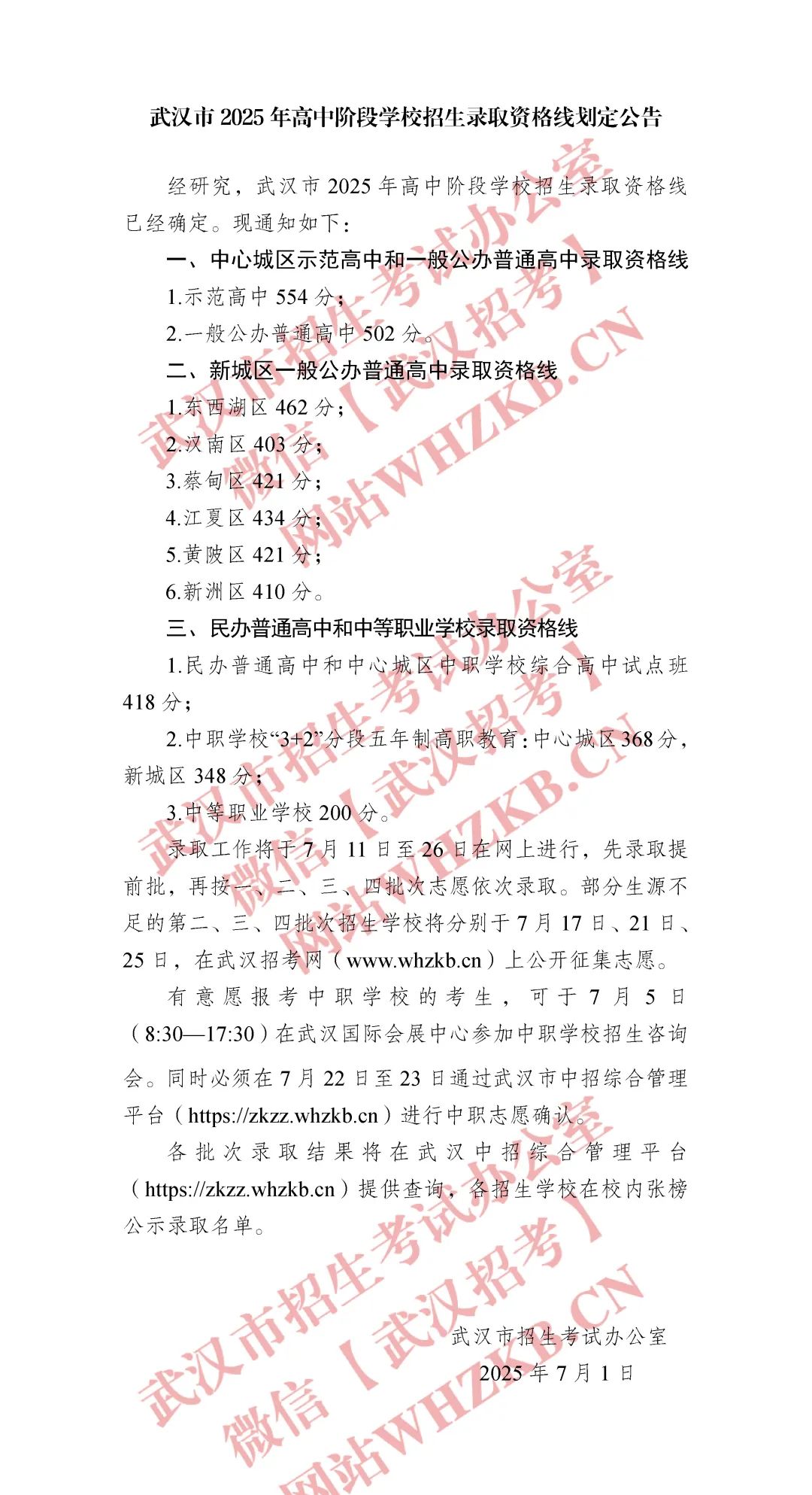 2026年武汉中考登科分数线一览表(含积年分数线)