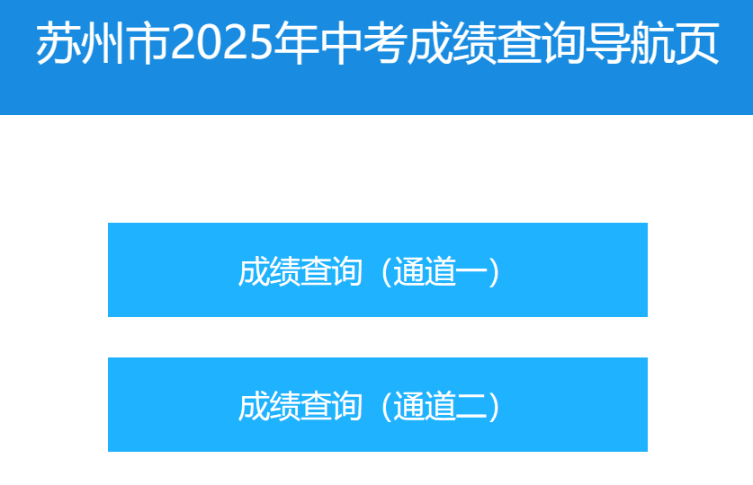 姑苏市教导测验院2026中考绩绩查问进口（//zk.szjyksy.com:8000/）