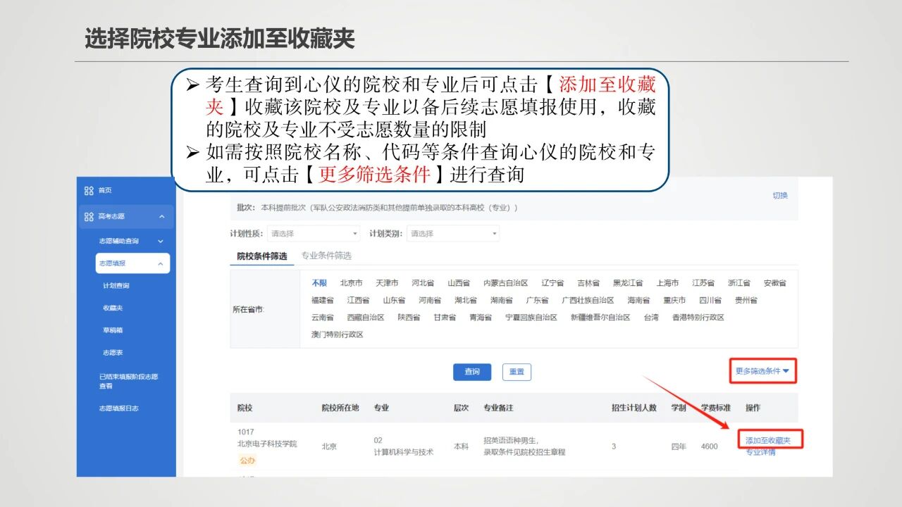 2026年新疆高考摹拟自愿填报时辰是甚么时辰?