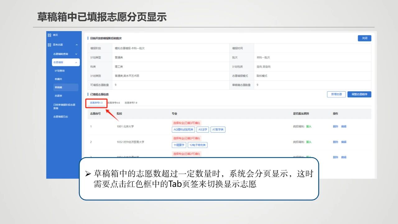 2026年新疆高考摹拟自愿填报时辰是甚么时辰?