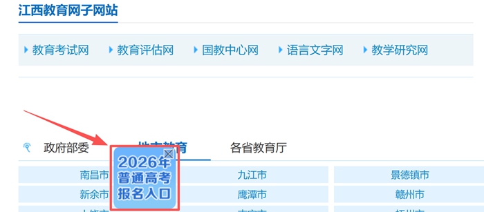 2026年江西省教导厅官网高考绩绩查问进口（//jyt.jiangxi.gov.cn/）