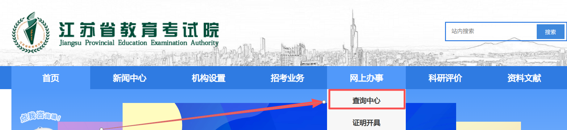2026年江苏省教导测验院网站高考绩绩查问进口（www.jseea.cn）