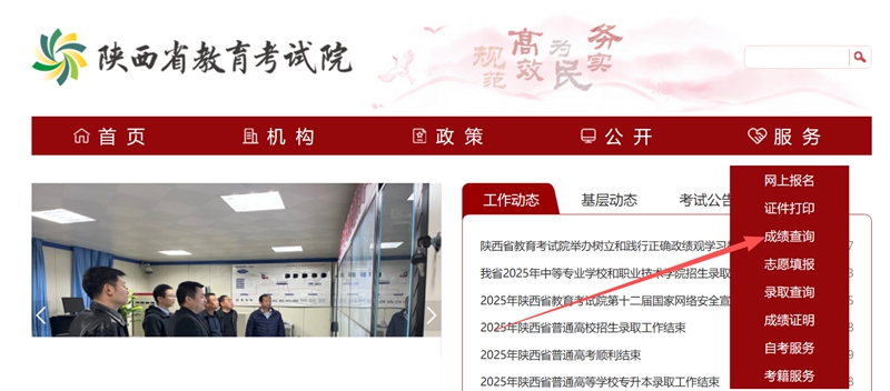 2026年陕西省教导测验院流派网站高考绩绩查问进口（//www.sneea.cn）