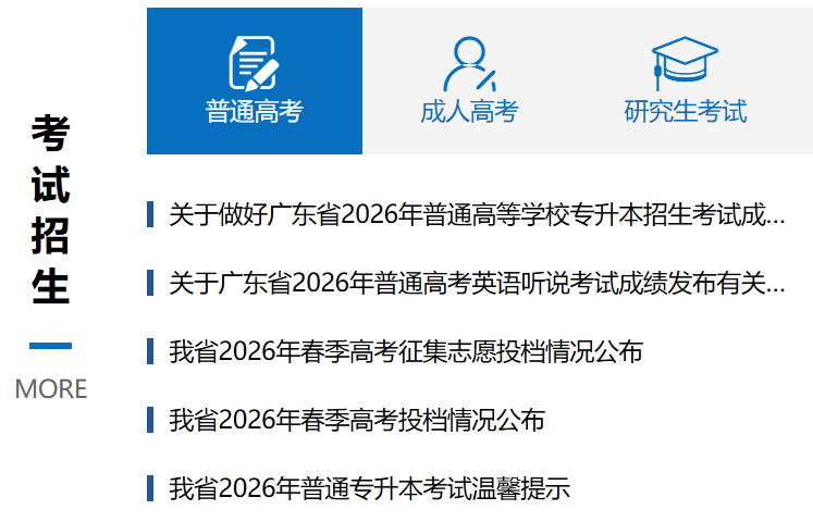 2026年广东省高考绩绩查问网站进口（//eea.gd.gov.cn/）