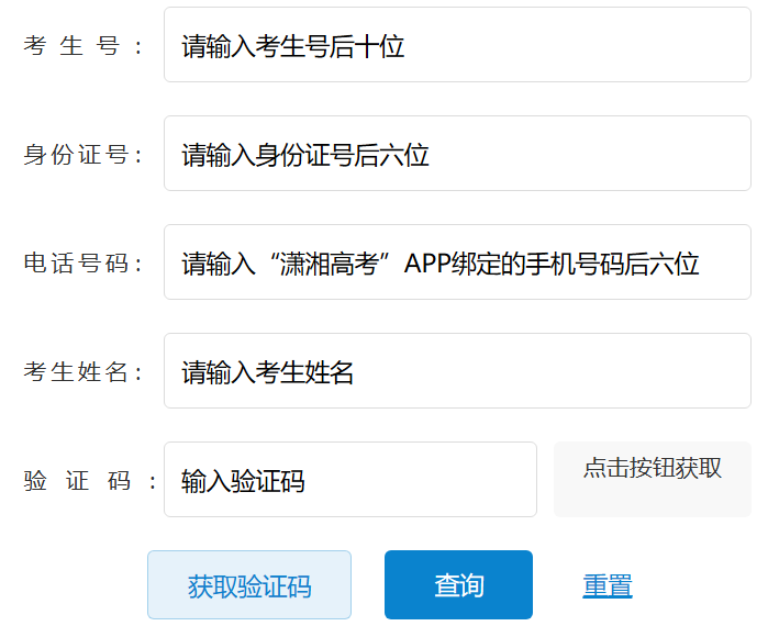 2026年湖南省高考绩绩查问网站进口（//www.hneeb.cn/）