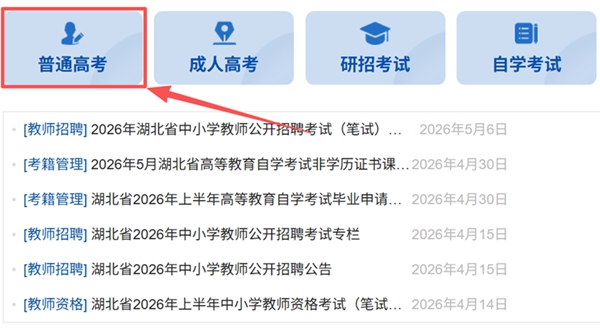 2026年湖北省高考绩绩查问网站进口（//www.hbea.edu.cn）