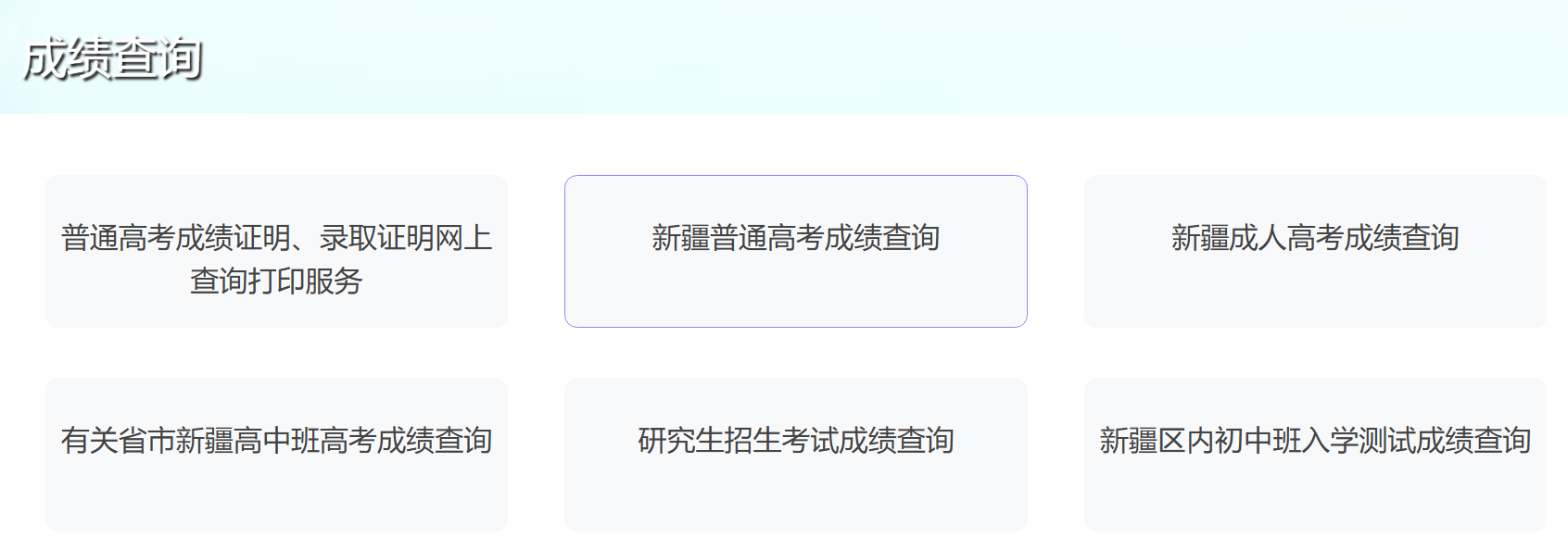 2026年新疆高考绩绩查问网站进口（//www.xjzk.gov.cn/）