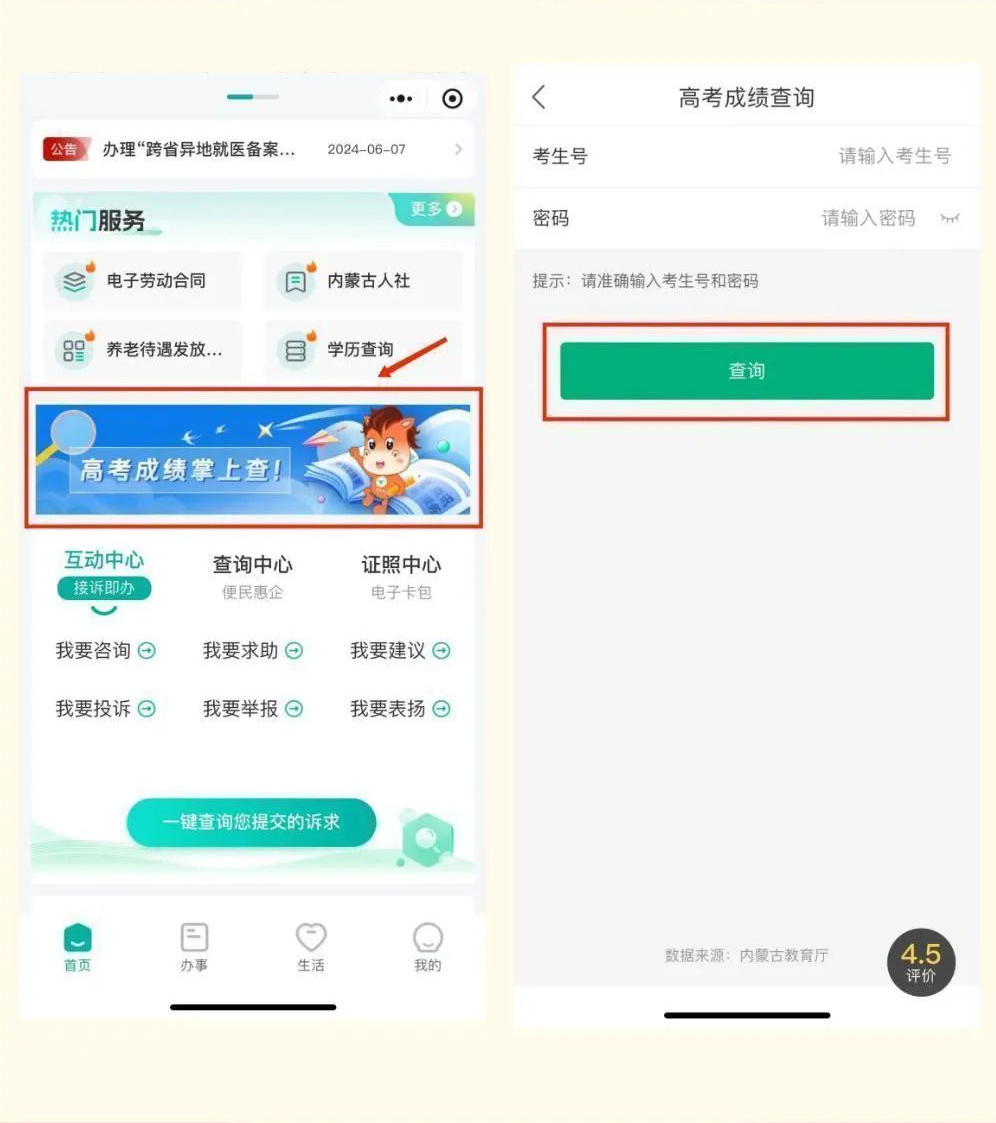 2026年内蒙古高考绩绩查问网站进口（//www.nm.zsks.cn）