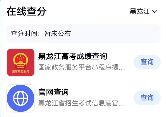 2026年黑龙江省高考绩绩查问网站进口（//www.lzk.hl.cn）