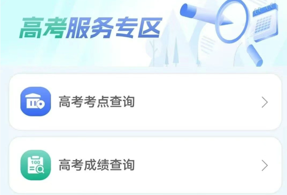 2026年吉林省高考绩绩查问网站进口（//gk.jleea.com.cn/）