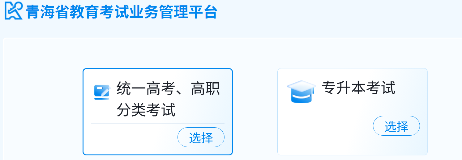 2026年轻海省高考绩绩查问网站进口（//www.qhjyks.com）