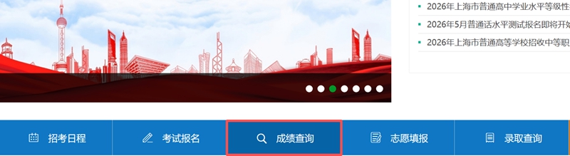 2026年上海市高考绩绩查问网站进口（www.shmeea.edu.cn）