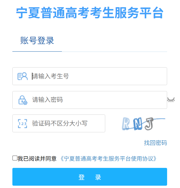 2026年宁夏高考绩绩查问网站进口（//www.nxjyks.cn/）