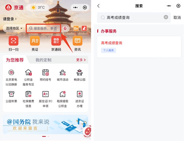 2026年北京市高考绩绩查问网站进口(//www.bjeea.cn/)
