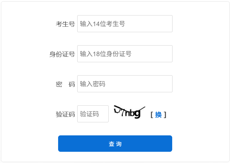 2026年河北招生测验信息办事网高考绩绩查问进口(//www.hebeeb.com)