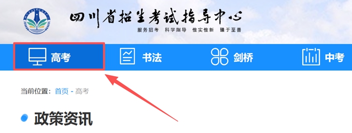 2026年四川省招生测验指点中间官方网站高考绩绩查问进口(//www.sceeic.cn)