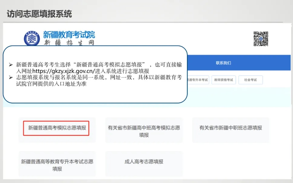 2026新疆通俗高考自愿填报体系进口://gkzy.xjzk.gov.cn/student_anon/login