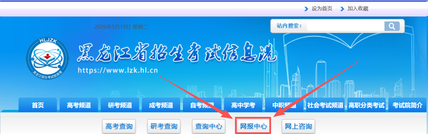 2026黑龙江省高考网上填报自愿体系进口（招生测验院+招生测验信息港）