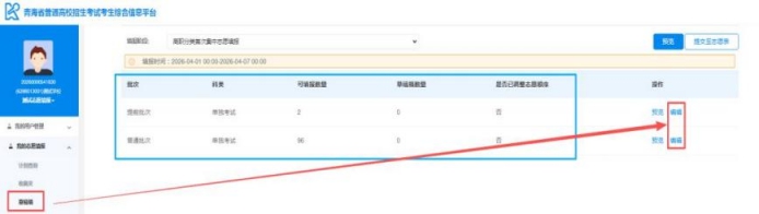 2026青海省教导测验营业办理平台考生端进口://zhptks.qhjyks.com