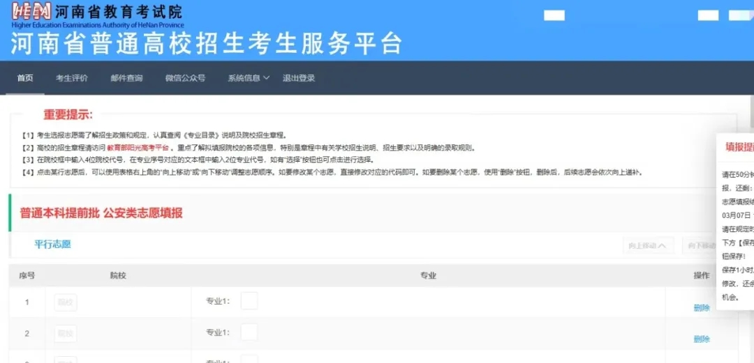 2026年河南省通俗高校招生办事平台怎样用（附平台操纵指南）