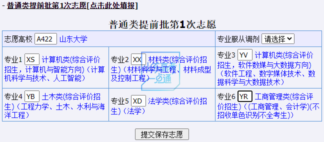 2026年山东省通俗高档黉舍招生测验信息平台怎样用（附平台操纵指南）