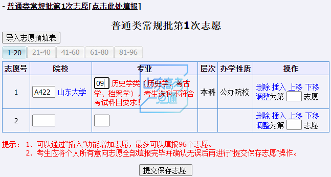 2026年山东省通俗高档黉舍招生测验信息平台怎样用（附平台操纵指南）