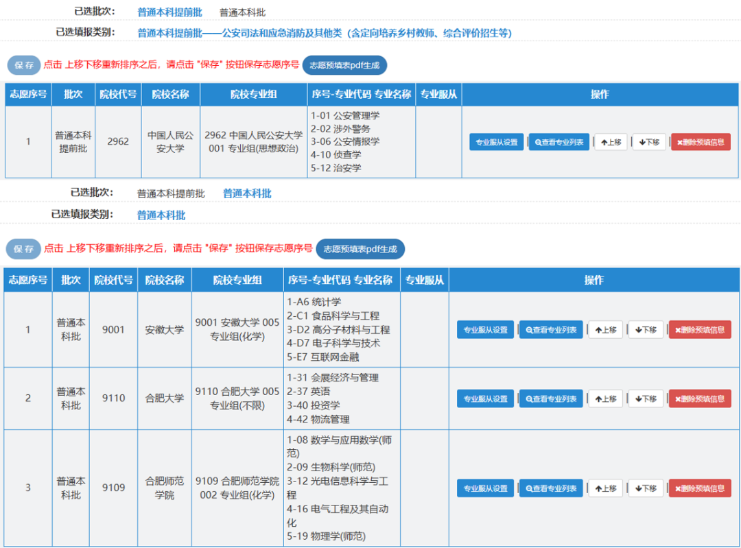 2026安徽省考生自愿填报办事平台进口:xgk.ahzsks.cn