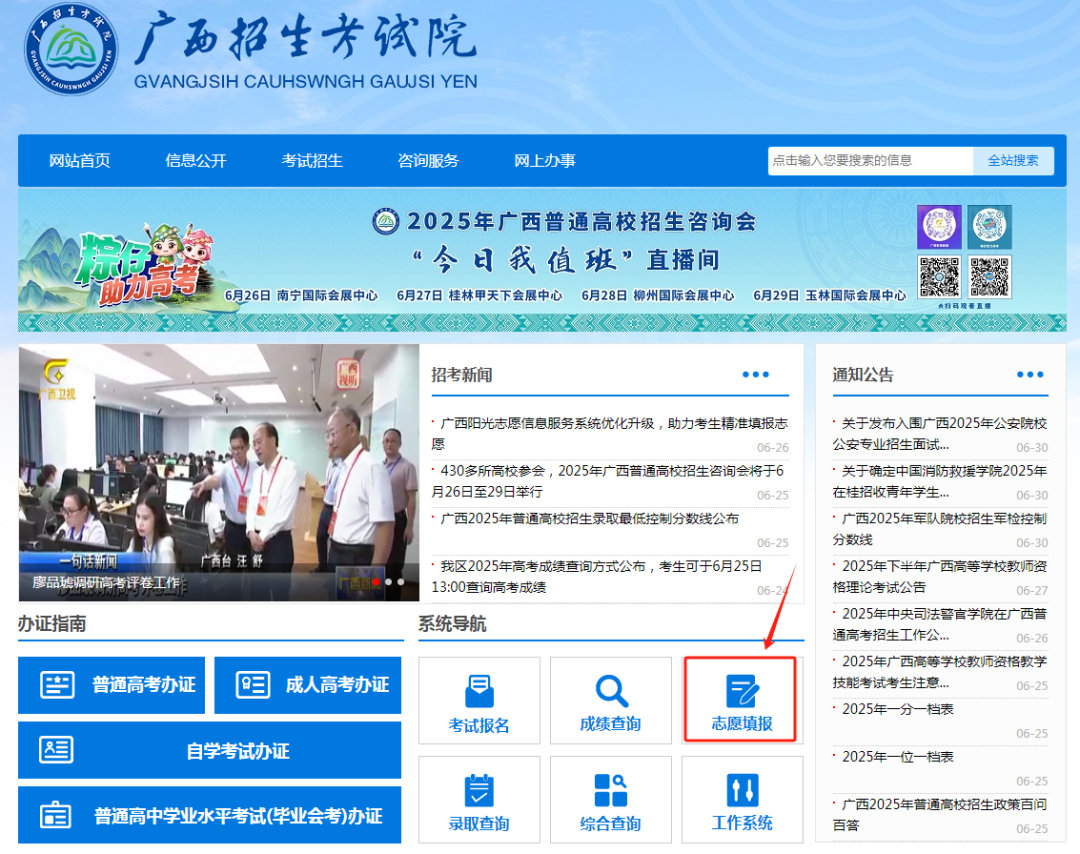 2026广西高考自愿填报体系进口://zy3.gxeea.cn/