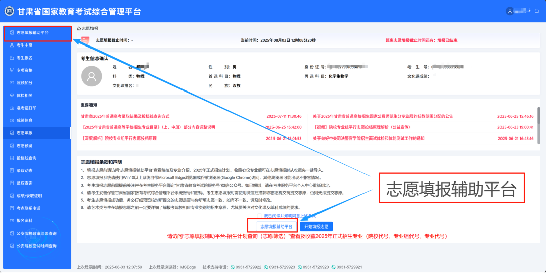 2026甘肃省国度教导测验综合办理平台考生办事平台进口://kw.ganseea.cn/login
