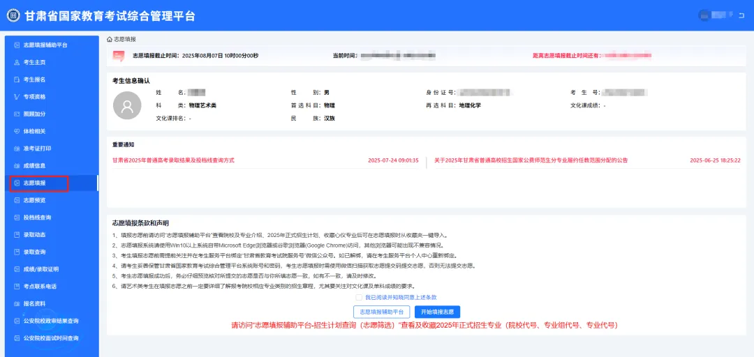 2026甘肃省国度教导测验综合办理平台考生办事平台进口://kw.ganseea.cn/login