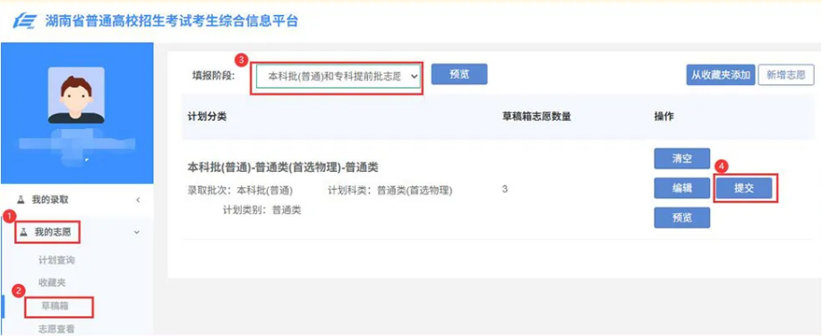 2026年湖南高考摹拟自愿填报平台进口(附体系操纵流程)