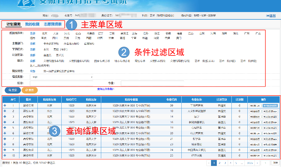 2026年安徽省考生自愿填报办事平台怎样用(附平台操纵指南)