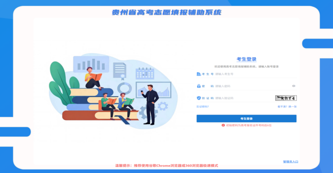 2026年贵州省高考自愿填报赞助体系怎样填（附体系操纵指南）