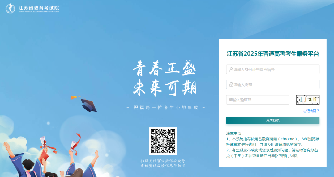 2026年江苏高考综合营业信息办理体系考生办事平台怎样用（附平台操纵指南）