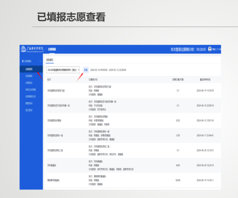 2026年广西高考摹拟自愿填报平台进口(附操纵流程)