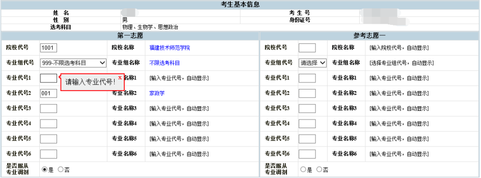 2026年福建高考自愿填报赞助体系怎样填（附体系操纵指南）