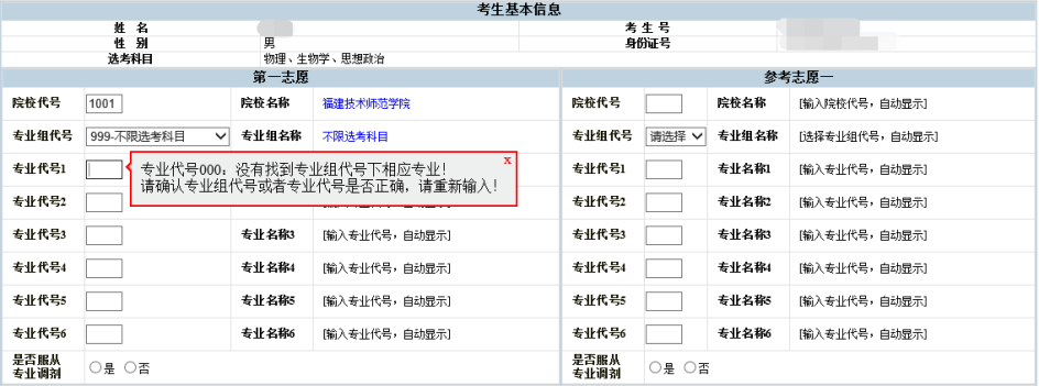 2026年福建高考自愿填报赞助体系怎样填（附体系操纵指南）