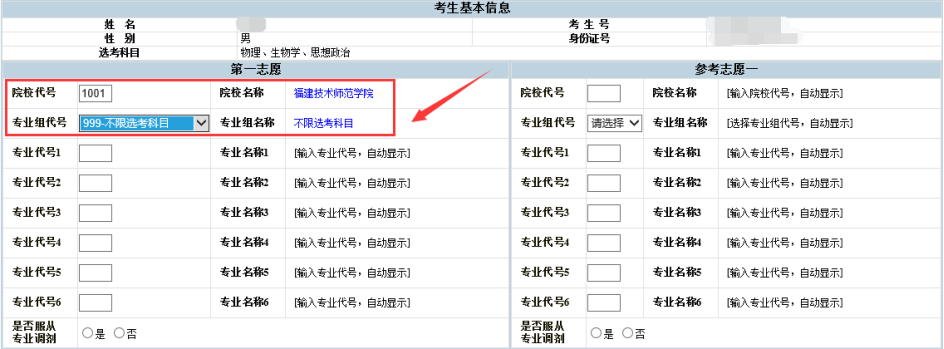 2026年福建高考自愿填报赞助体系怎样填（附体系操纵指南）