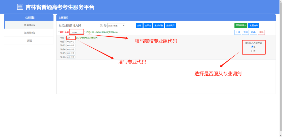 2026年吉林省通俗高考考生办事平台怎样用（附平台操纵指南）
