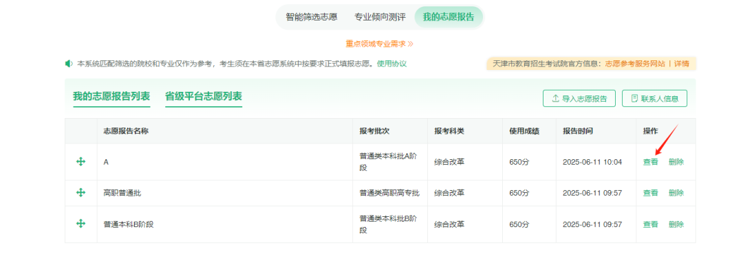 2026年天津市新高考自愿帮助体系怎样填(附体系操纵指南)