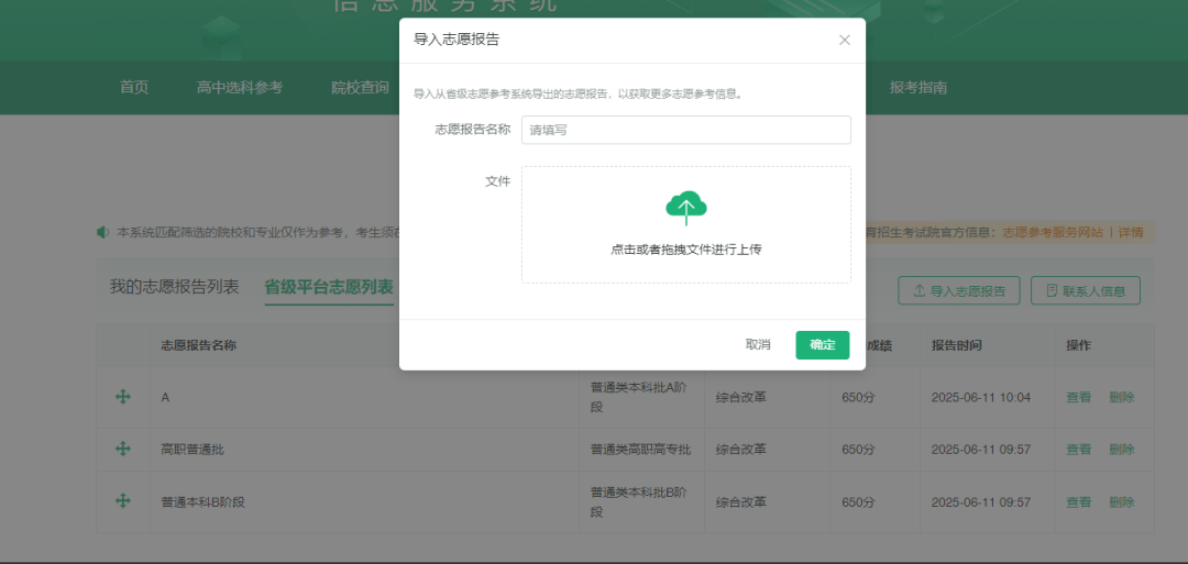 2026年天津市新高考自愿帮助体系怎样填(附体系操纵指南)