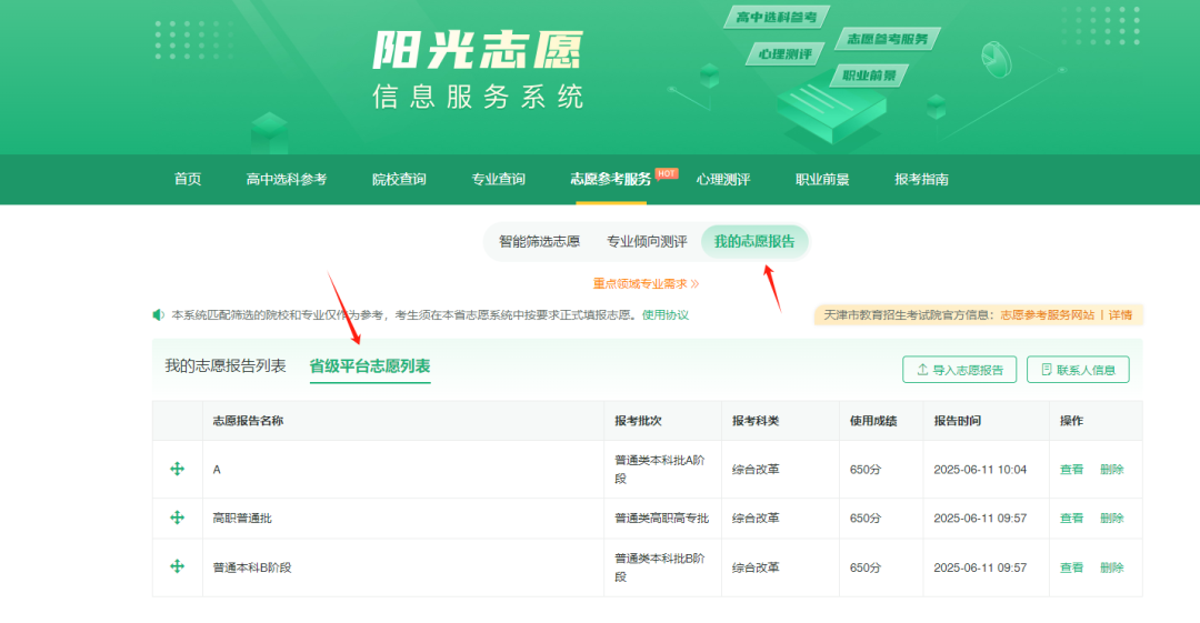 2026年天津市新高考自愿帮助体系怎样填(附体系操纵指南)