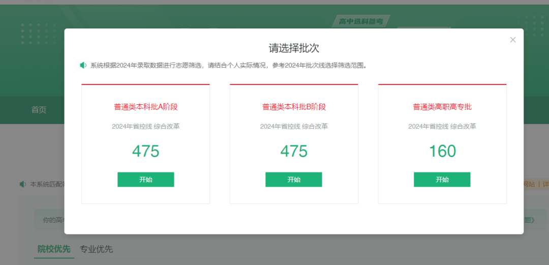 2026年天津市新高考自愿帮助体系怎样填(附体系操纵指南)